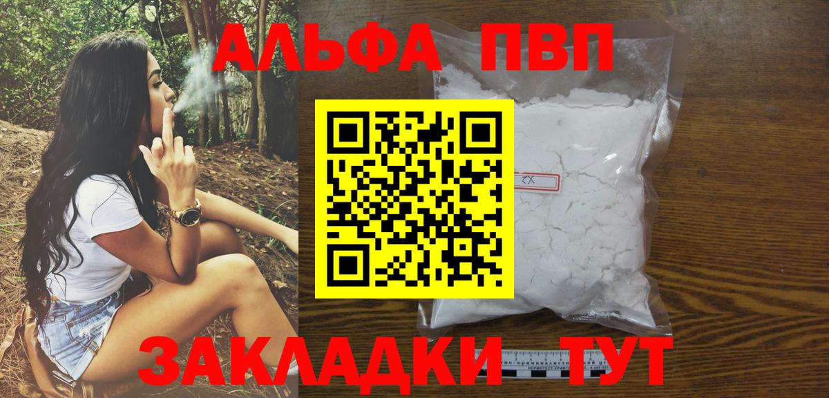 Alfa_PVP кристаллы  Вход с VPN  A PVP  купить  цена  Казань  A-PVP VHQ  A PVP СК 