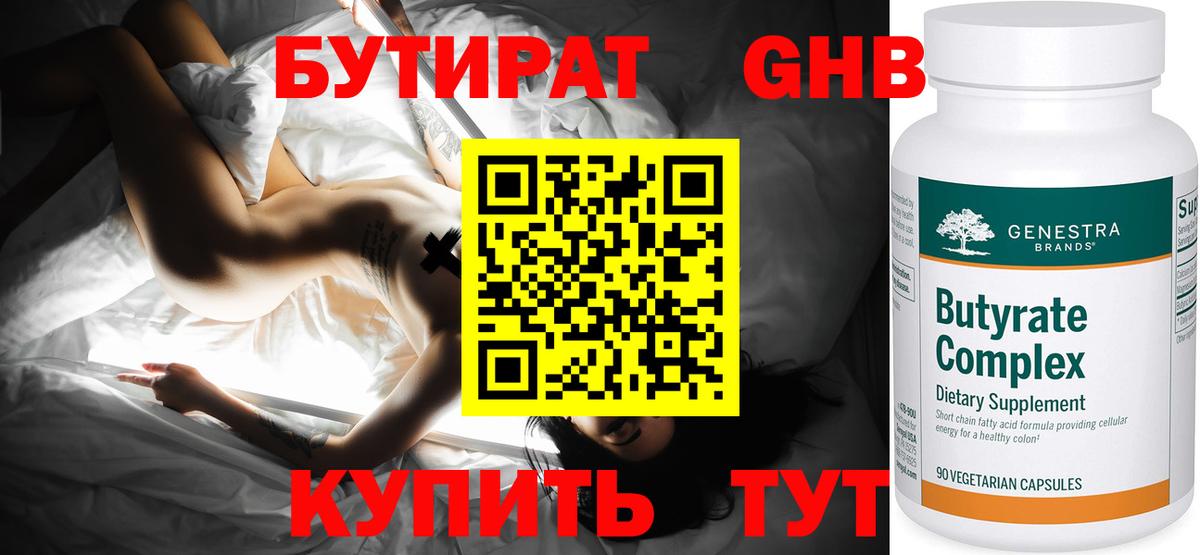 БУТИРАТ 1.4BDO Казань