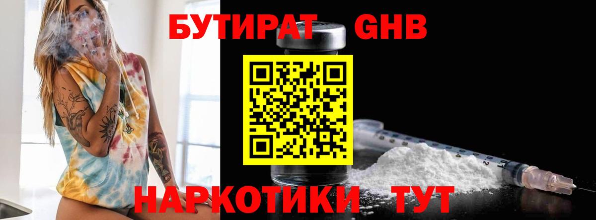 Казань  БУТИРАТ оксибутират  Бутират  Вход с VPN 
